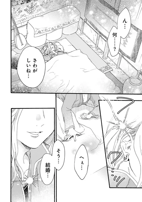 ✨🐏第8話後半公開🐏✨

『遊牧少女を花嫁に』
https://t.co/HlfukzL2mc…
漫画:豊玉エリー 原作:江本マシメサ
キャラクター原案:睦月ムンク

結婚式の準備で皆が慌ただしく過ごす中、
"ある人物"だけは違うようでーー?

不遇な少女が幸せを見つける
甘くて優しい遊牧ファンタジー🌙🌟 