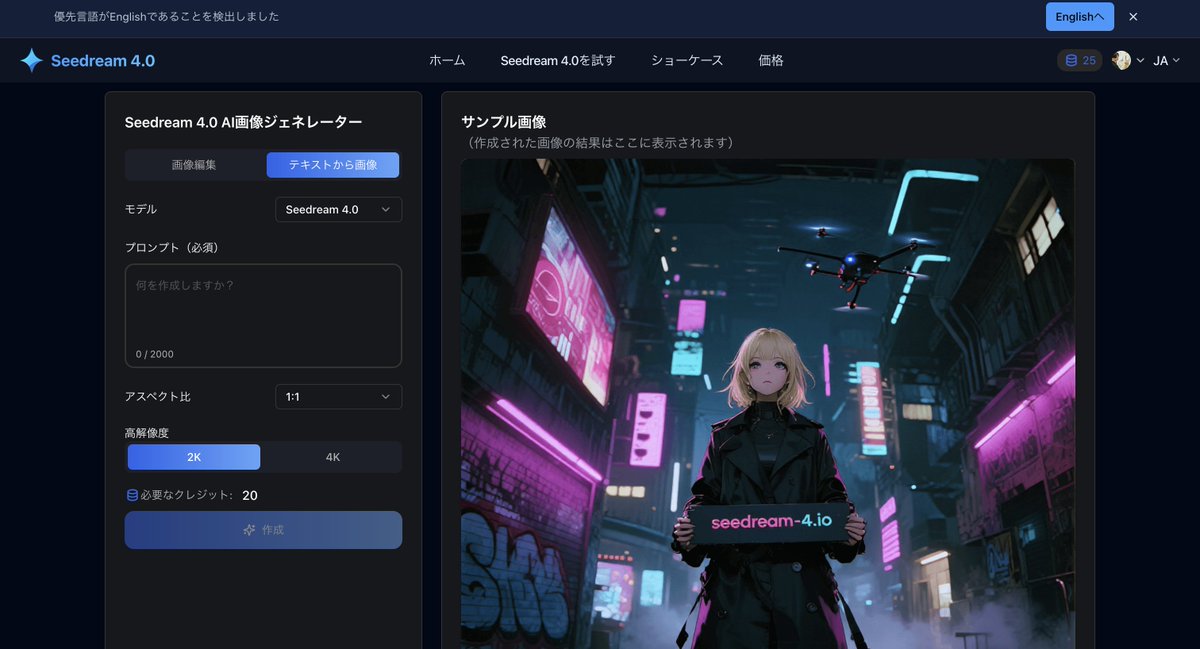 designerforce's tweet photo. 今話題のSeedream V4を使う方法(おそらく一番これが簡単)
👇にアクセス
https://t.co/oX3rEqslnx

①Googleアカウントでログイン
②無料で25クレジットゲット(だいたい１回分)
③英語から日本語に変更(変更したい方)
④今すぐ作成を始める
⑤テキストから画像を選択しプロンプトを入力
⑥作成

で簡単に作成できます🔥

※既にGensparkなどを課金して使ってる方はGensparkからでも利用可能

#Seedream