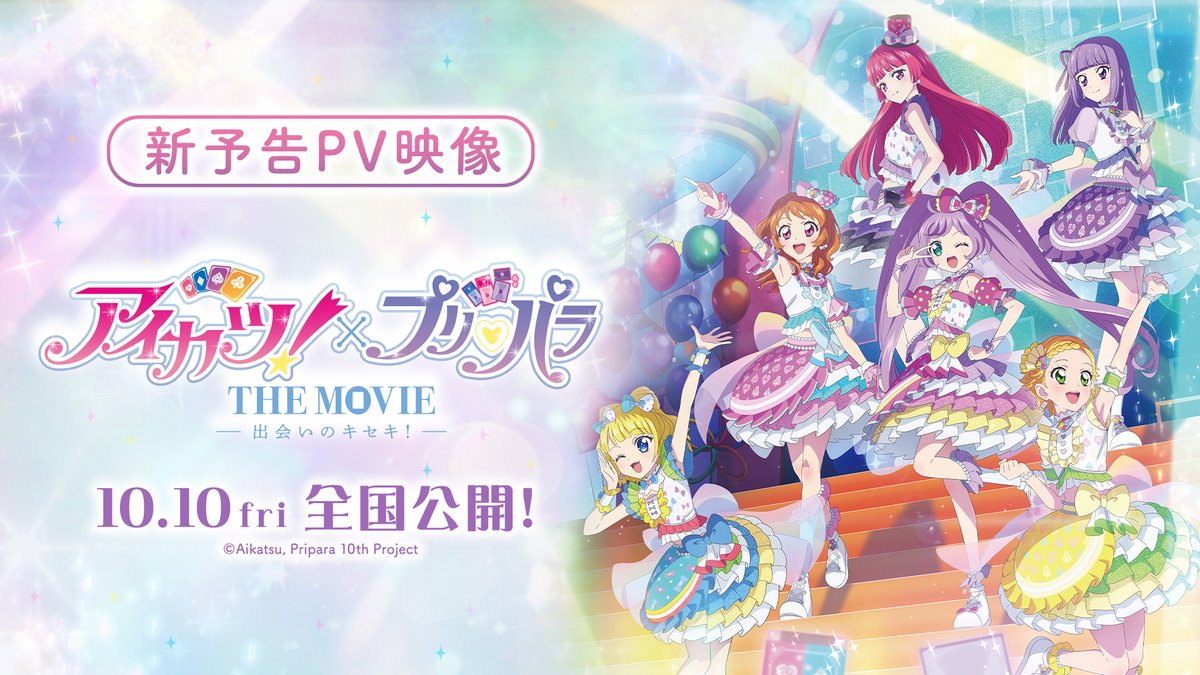 ใขใคใซใ๏ผใทใชใผใบ ใขใใกๅ
ฌๅผ (@aikatsu_anime) on Twitter photo ใโจๆฐไบๅPVๅ
ฌ้๏ผโจใ
ใใขใคใซใ๏ผรใใชใใฉ THE MOVIE -ๅบไผใใฎใญใปใญ๏ผ-ใใฎๆฐไบๅPVใๆฌๆฅๅ
ฌ้๏ผ
ใฉใคใใทใผใณๆบ่ผใๅ
ฌ้ใซๅใใฆๆๅพ
ใ้ซใพใๆ ๅใซใชใฃใฆใใพใ๐
ๆ ็ปใฏ10ๆ10ๆฅ๏ผ้๏ผใใๅ
ฌ้๏ผใๆฅฝใใฟใซ๏ผ
ๆฐไบๅ็ทจPVใฏใใกใ๏ผ
youtu.be/U9lFUf0zUc8
#ใขใคใซใใใชใใฉ ใโจๆฐไบๅPVๅ
ฌ้๏ผโจใ
ใใขใคใซใ๏ผรใใชใใฉ THE MOVIE -ๅบไผใใฎใญใปใญ๏ผ-ใใฎๆฐไบๅPVใๆฌๆฅๅ
ฌ้๏ผ
ใฉใคใใทใผใณๆบ่ผใๅ
ฌ้ใซๅใใฆๆๅพ
ใ้ซใพใๆ ๅใซใชใฃใฆใใพใ๐
ๆ ็ปใฏ10ๆ10ๆฅ๏ผ้๏ผใใๅ
ฌ้๏ผใๆฅฝใใฟใซ๏ผ
ๆฐไบๅ็ทจPVใฏใใกใ๏ผ
youtu.be/U9lFUf0zUc8
#ใขใคใซใใใชใใฉ