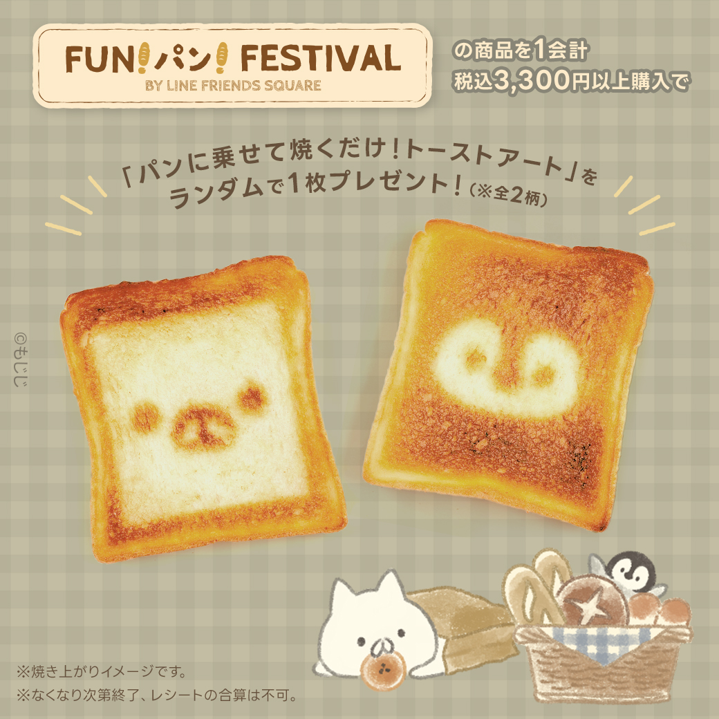 ⋱ 𝗡𝗲𝗸𝗼𝗽𝗲𝗻 𝗗𝗲𝗹𝗶𝗰𝗶𝗼𝘂𝘀 𝗙𝘂𝗻 𝗕𝗮𝗸𝗲𝗿𝘆 𝘀𝗲𝗿𝗶𝗲𝘀 🍞⋰
お買い上げ特典と商品を公開📢！

#ねこぺん日和×パン🥐🍞🥯
もっちり、癒される🐾みんなを笑顔にするほっこりグッズをお届け！
パンをテーマにしたキャラクターグッズが集まった〈FUN！パン！FESTIVAL〉に登場するよ🐾
