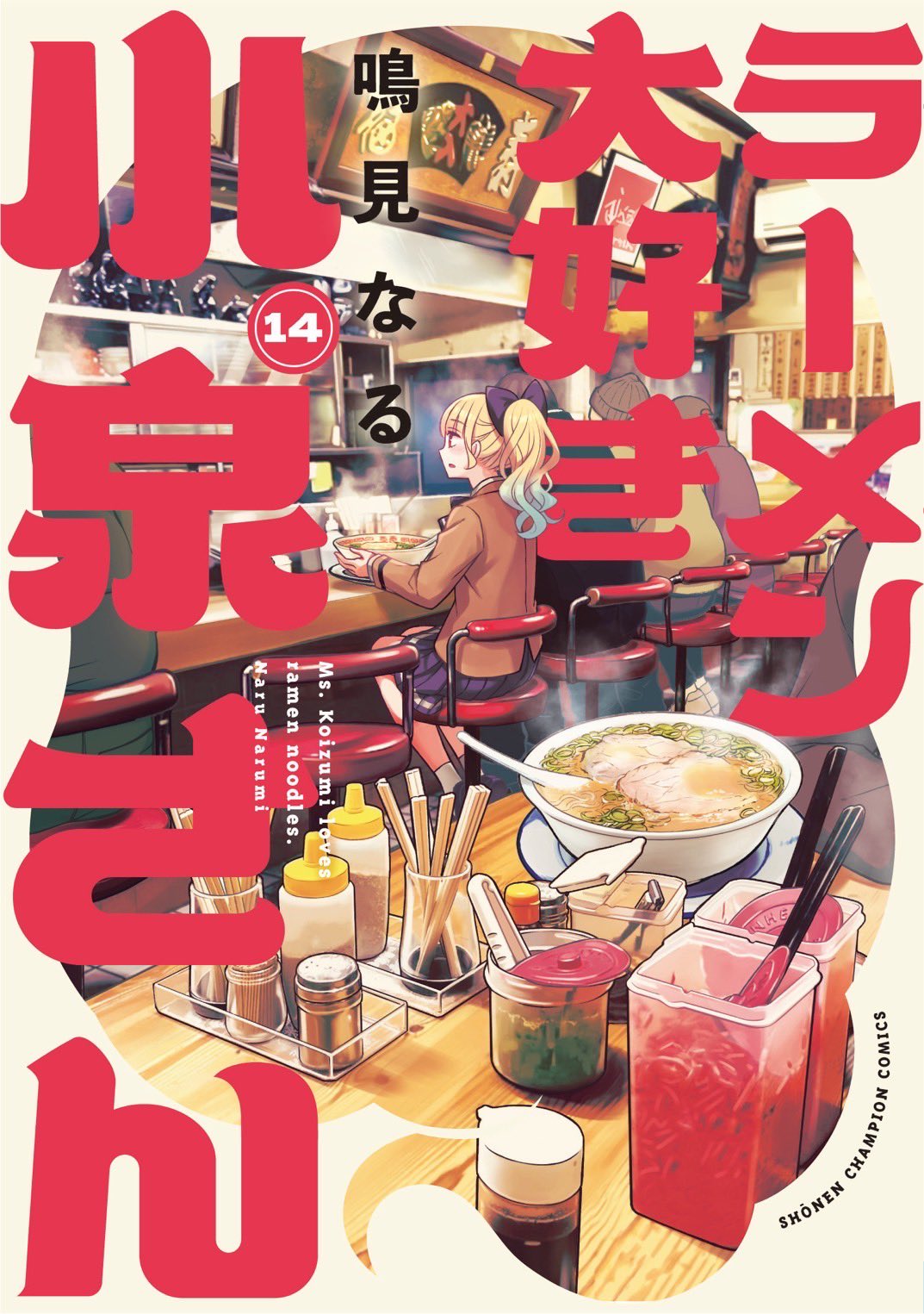 チャンピオン　マガジン 1200px-Weekly_Shonen_Champion.png