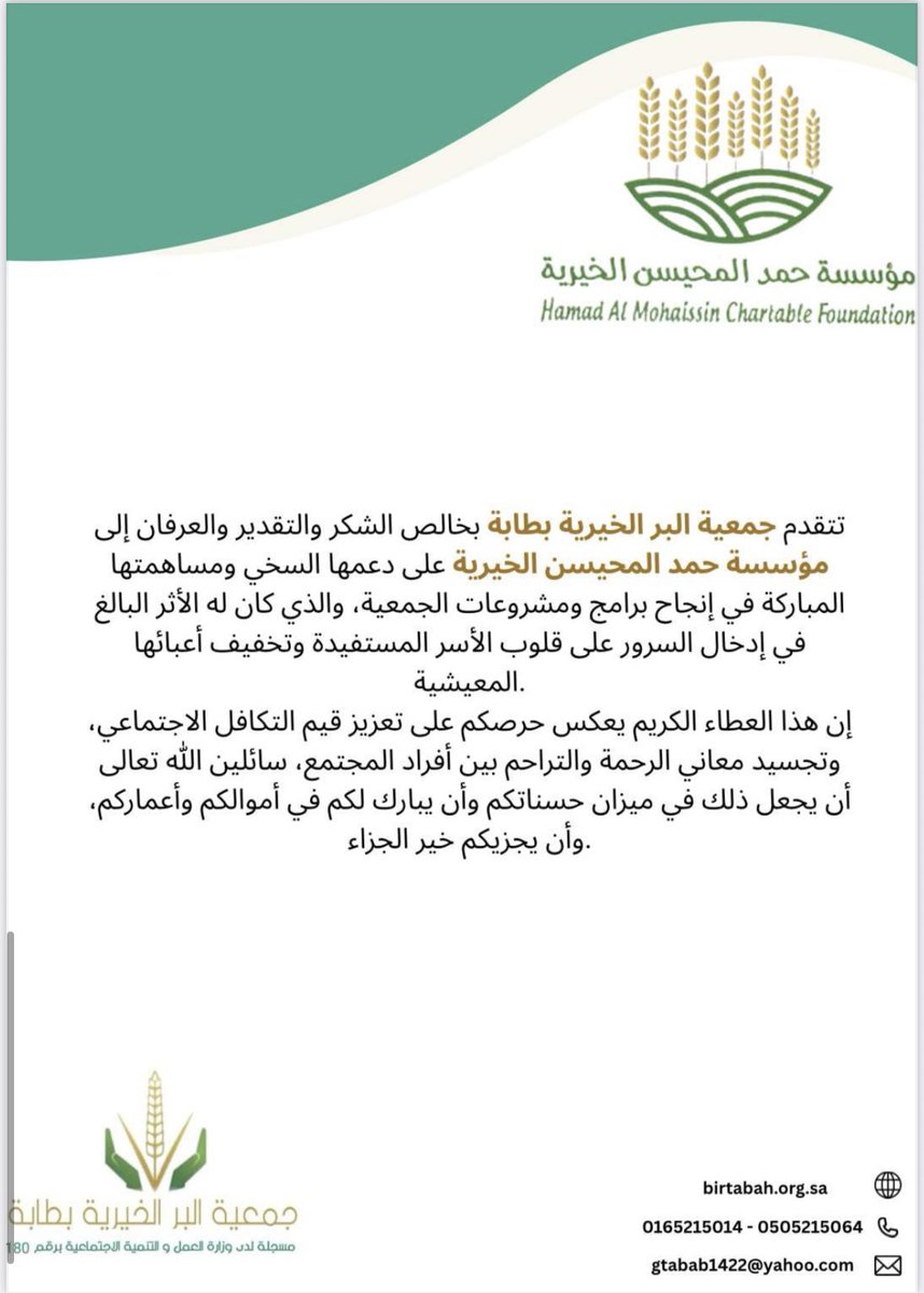 tabah1422's tweet photo. تتقدم #جمعية_البر_الخيرية_بطابة بخالص الشكر والعرفان #لمؤسسة_حمد_المحيسن_الخيرية على دعمها السخي ومساهمتها المباركة #لمشروع_السلة_الغذائية سائلين الله تعالى ان يجعل ذلك في ميزان حسناتكم وأن يبارك لكم https://t.co/PROEaM4TII
