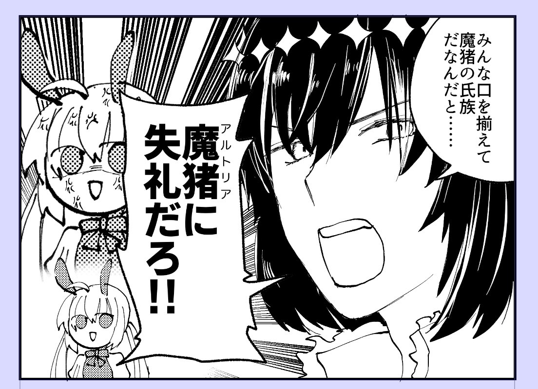 みんなトネリコのことを魔猪の氏族ていうから…… 