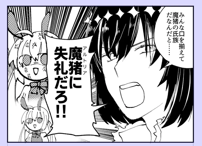 みんなトネリコのことを魔猪の氏族ていうから…… 
