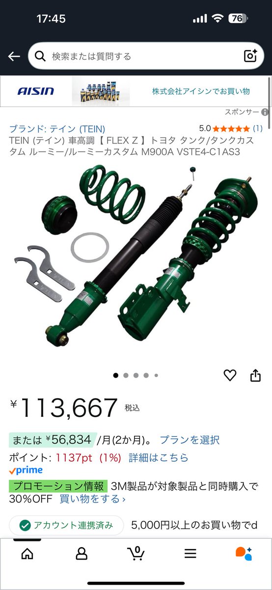 やっぱルーミーの足回り柔らか過ぎて乗ってて怖いわ、、、親に隠れてぶち込んでやろうかなw