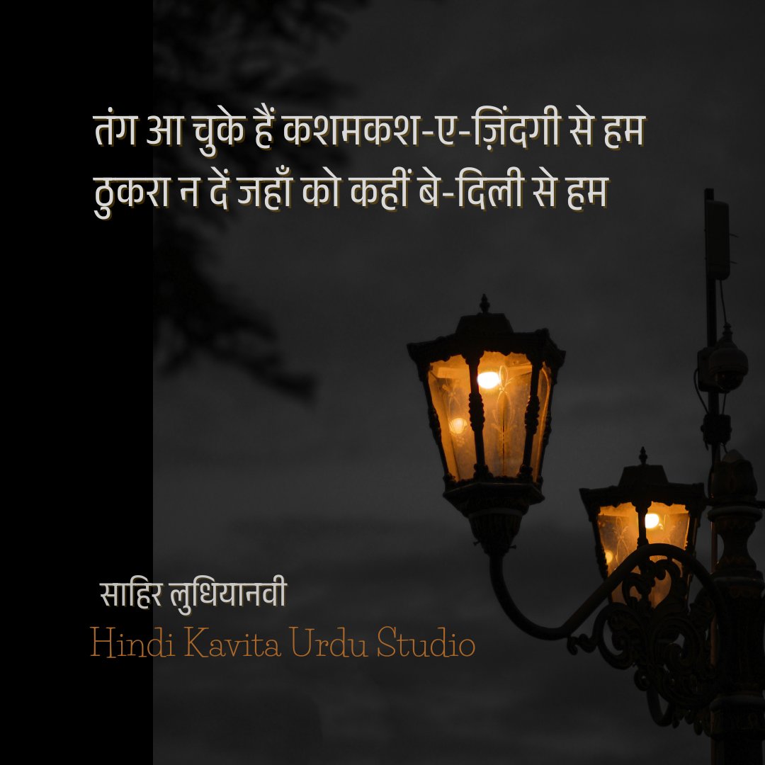 Hindi_Kavitaa's tweet photo. साहिर लुधियानवी https://t.co/9C7a0V4R63