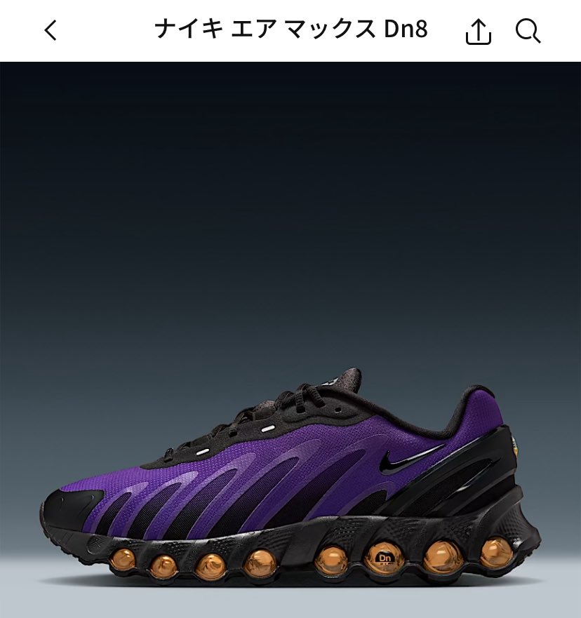 issyu_kasumi's tweet photo. ワイ、余りに気持ち良すぎて職場用のDn8を買う。流石にこっそりパープルを職場で履き続けるのもどうかと思って😅構造上屋内が向いてるので、事務職の人に勧めたい。金をドブに捨てたくなきゃ、絶対試着してくれ。俺みたいにNIKEのマイサイ30でDn8は32がベストとか化け物でもない限り現物履いて。#Dn8 https://t.co/lQJ4drOjoH