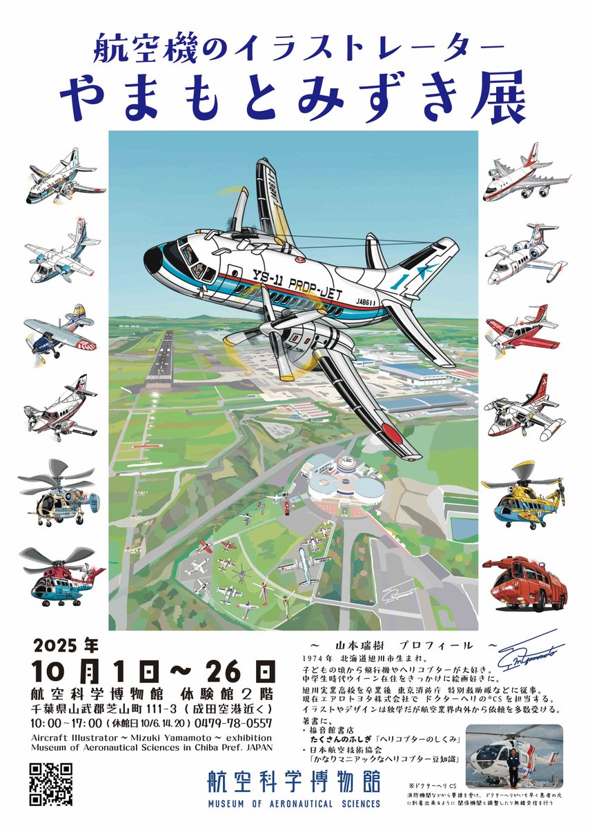 お知らせ】 10月1日から10月26日まで、企画展示「やまもとみずき展」を