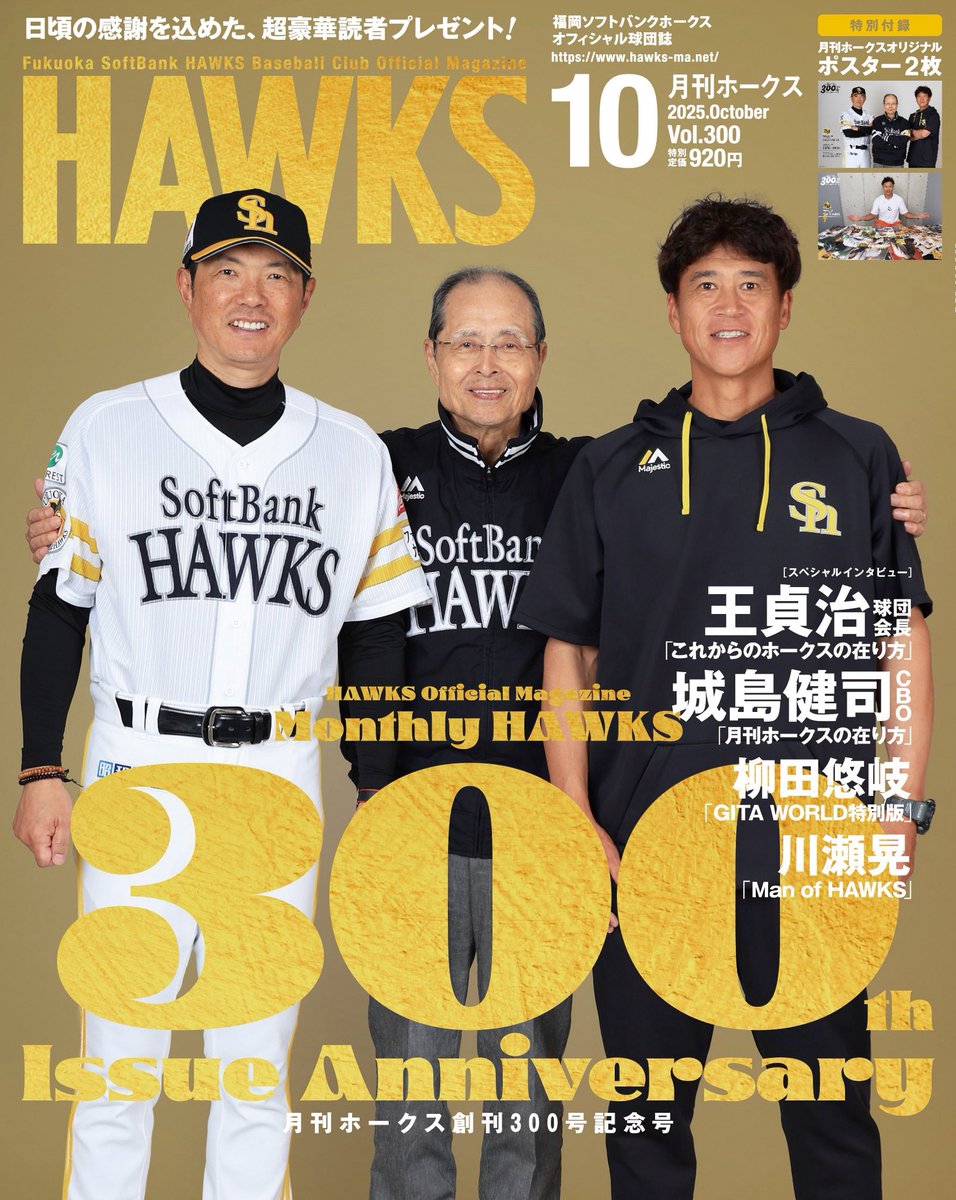 月刊ホークス バラ売り可☆ 月刊ホークス編集部 (@ghawks_jp) / X