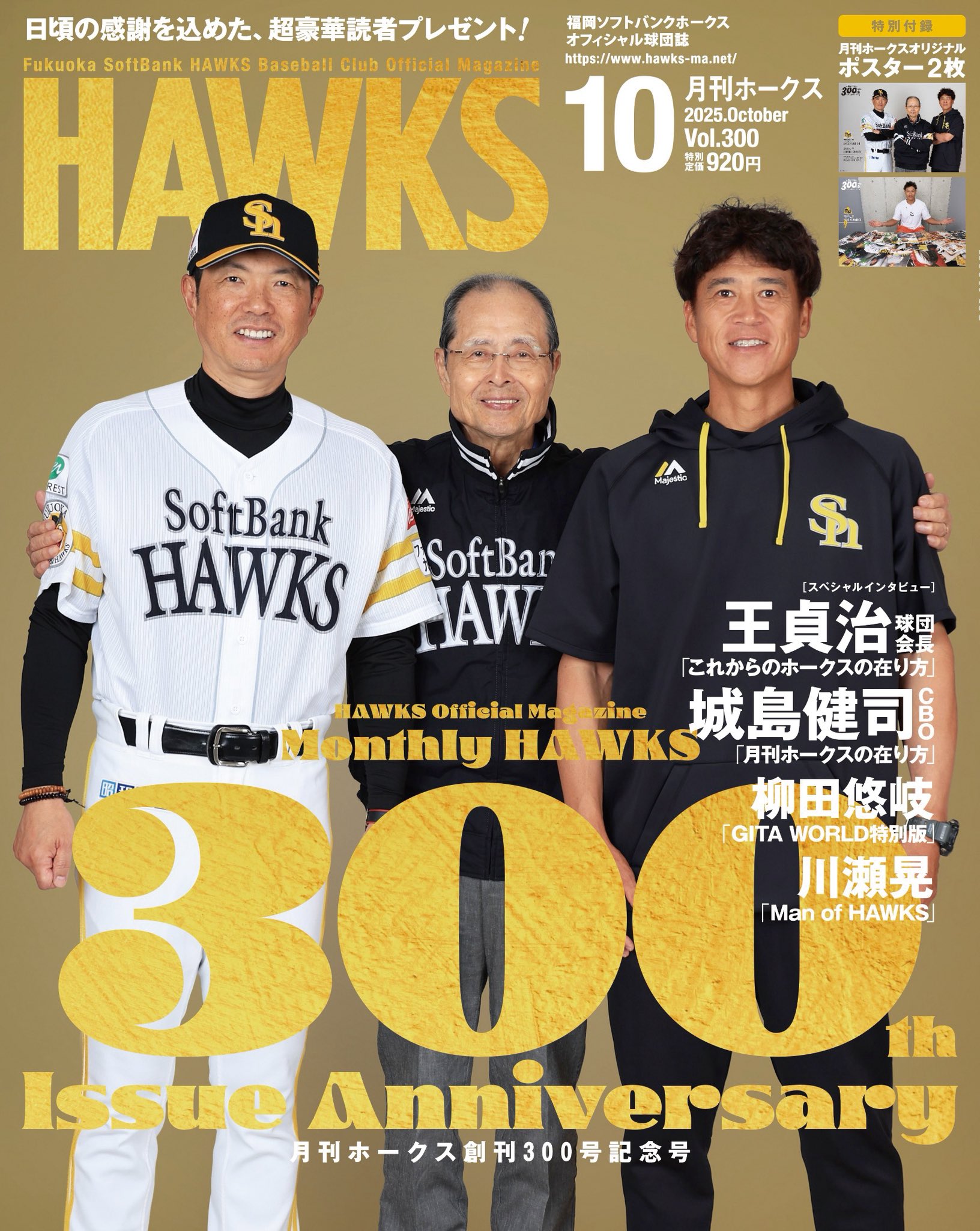 HAWK EYE（福岡ダイエーホークス会報誌） HAWK EYE（福岡ダイエーホークス会報誌） 2024年9月号 Vol.287 | 月刊