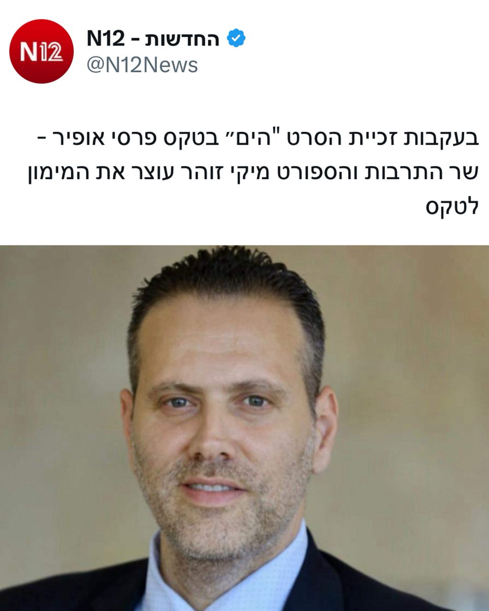 כל הכבוד לשר מיקי זוהר! 
אזרחי ישראל לא צריכים לממן מפעל שמעניק פרסים לסרטי קולנוע אנטי ישראלים בתקופת מלחמה. מי שרוצה לחלק כיבודים וכספים לשונאי ישראל שיעשה זאת מכיסו הפרטי. 
מנותקים נמאסתם.