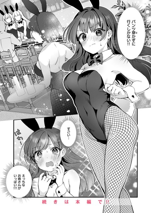 【本日各社一斉配信】 家庭教師で大好きな彼氏の三森(みもり)先生とキス以上に進めない……。 『先生とうさぎ』 夕凪ショウ() (『COMIC快楽天ビースト 2025年10月号』収録) 試し読みはツリーから↓ #AD