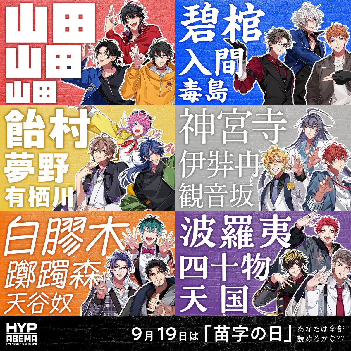 ╭━━━━━━━━━━━╮ 👤9/19は #苗字の日✍️ ╰━━━━v