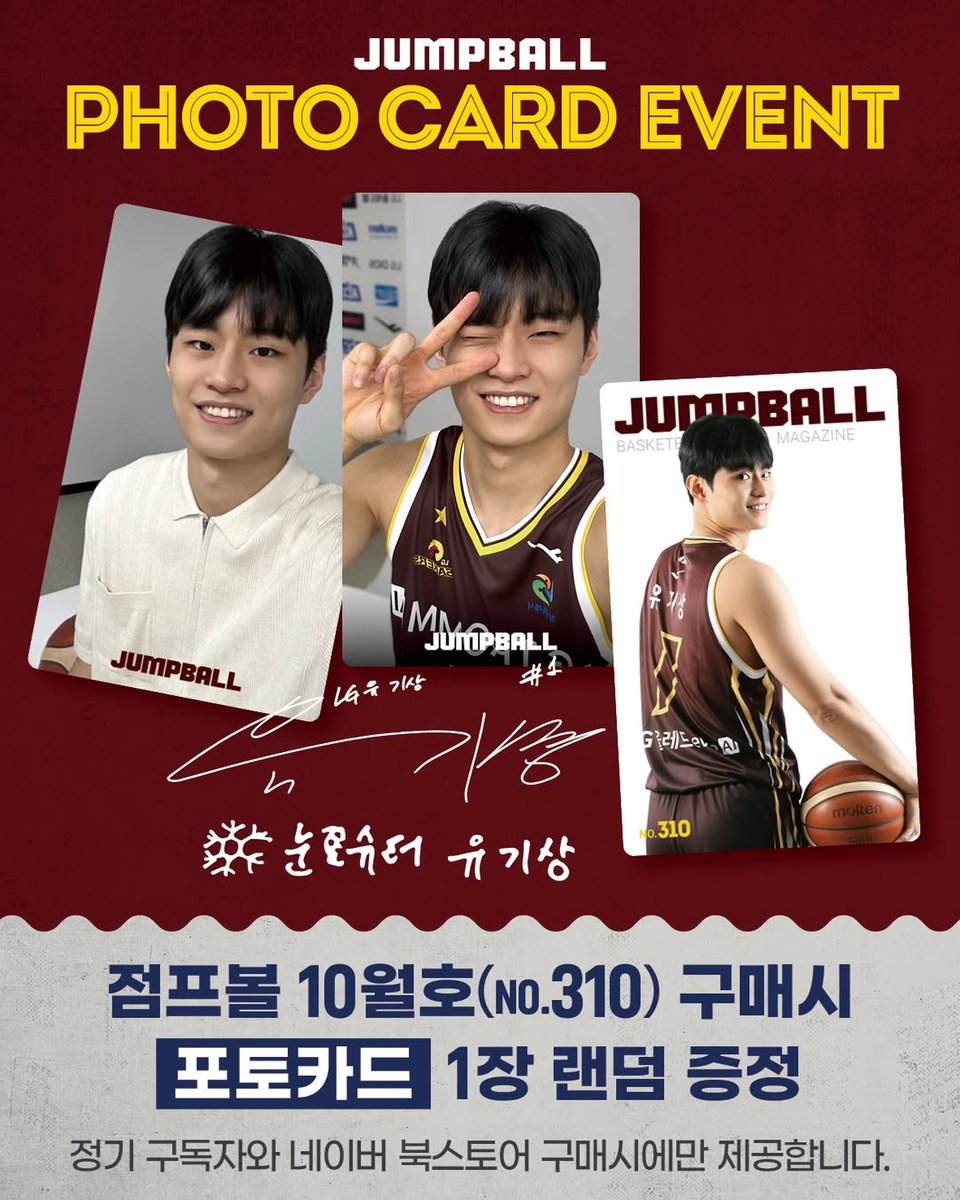 점프볼 10월호 포카 귀엽네,,,😊