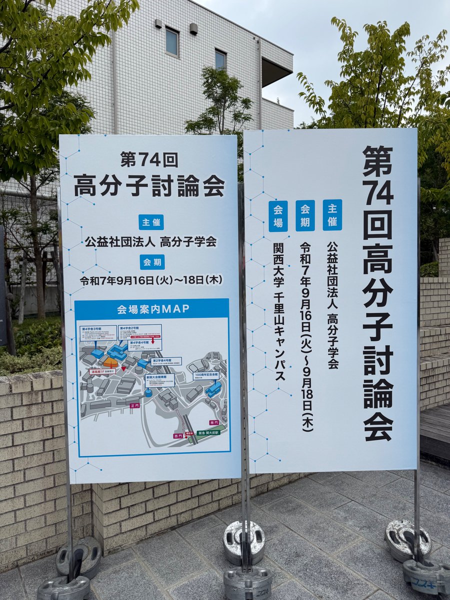 本日、第74回高分子討論会で、長崎先生と甲田が口頭発表しました。明日は、甲田がポスター発表します。
#高分子学会 #第74回高分子討論会 #生体材料 #DDS #薬物送達 #アミノ酸 #ゲル