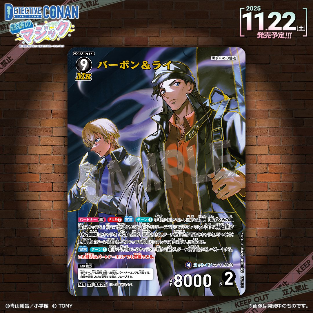 収録カードが公開されました！ 2025年11月22日発売 『名探偵コナンTCG