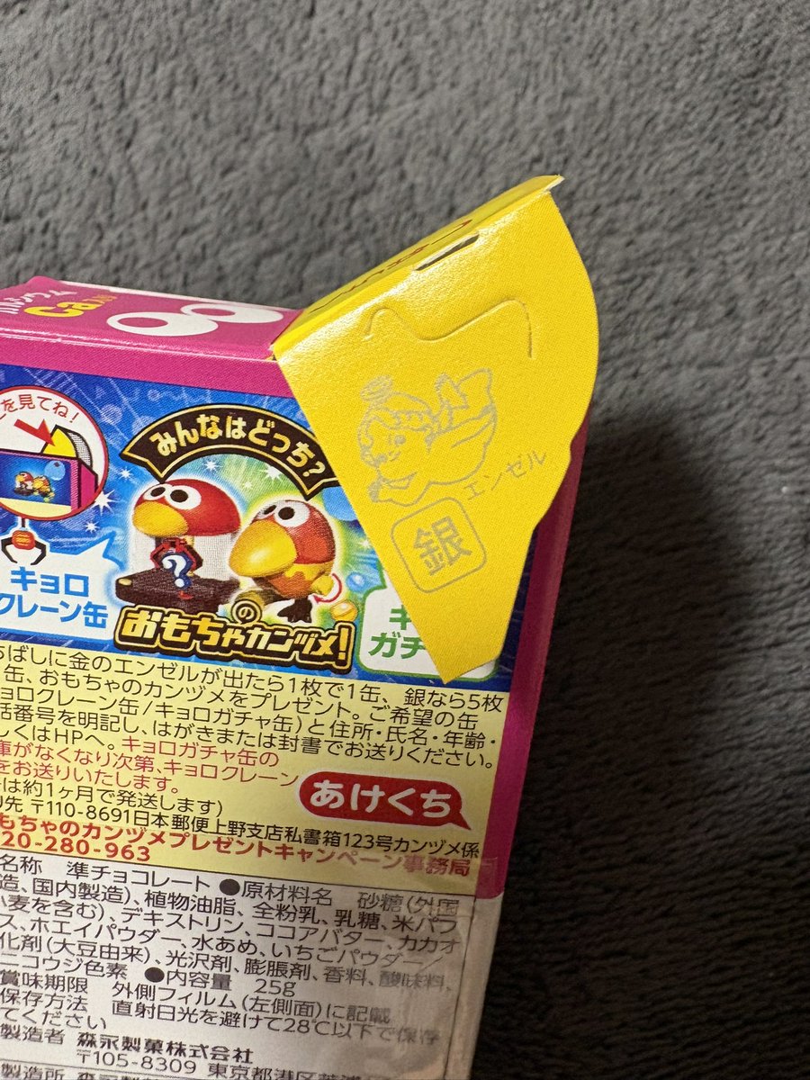 1日1チョコボール233日目🐤
金のエンゼル1 0.43%
銀のエンゼル10 4.3%
ハズレ222
合計233

前回から37日で銀のエンゼル当たった✨
少し時間かかりましたね…
これでクレーン缶もゲット🏗️

クックックッ🐤
