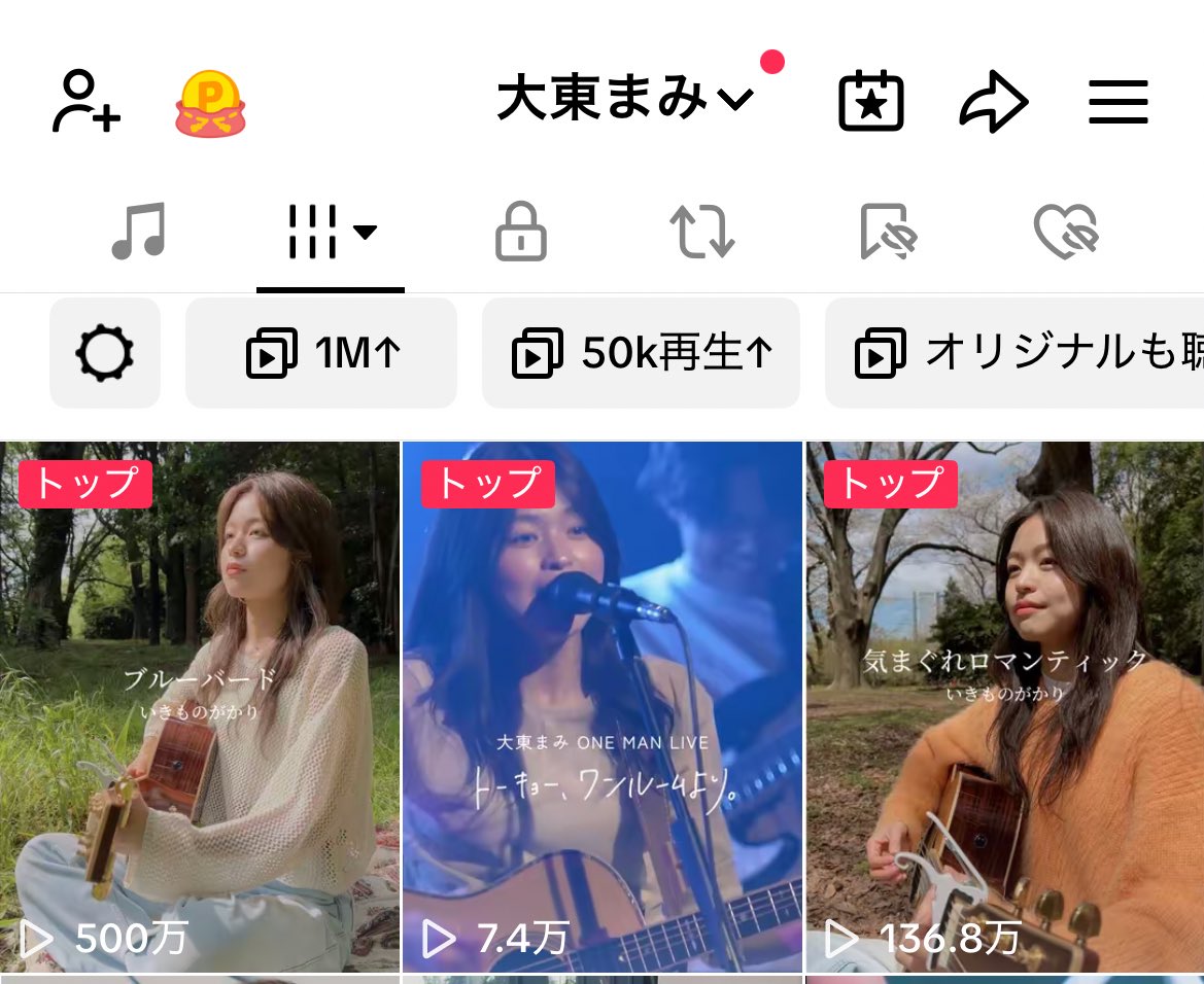 TikTokに載せた
いきものがかり - ブルーバード のカバー動画が500万回再生をこえました🔥🔥
すごい、、、いつも応援してくれてありがとう！！

vt.tiktok.com/ZSDBoWNXE/

年内20万人フォロワーを目指しています！！よかったらフォローして応援してね⚡️