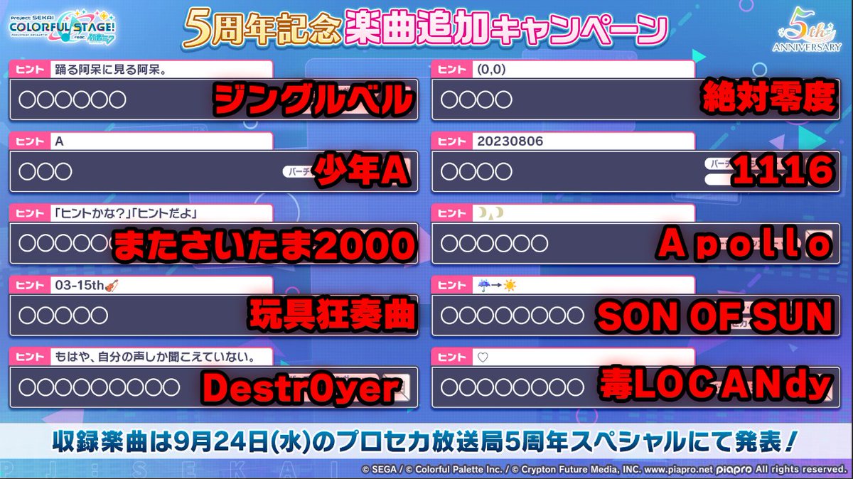 自信作です！絶対当たるって信じてる！

#プロセカ収録楽曲予想