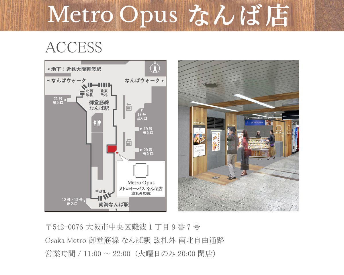 MetroOpus's tweet photo. 📢Metro Opus なんば店は
2025.9.17(水)-9.23(火)まで
『Cafe Restaurant Binario』が出店!
#CafeRestaurantBinario #Metroスイーツ #OsakaMetro #駅直結 #期間限定 #期間限定スイーツ #週替わり #週替わりスイーツ #大阪土産 #イタリアドルチェ #駅ナカお土産 #大阪メトロ #Binario #話題スイーツ https://t.co/6iXDjZu8El