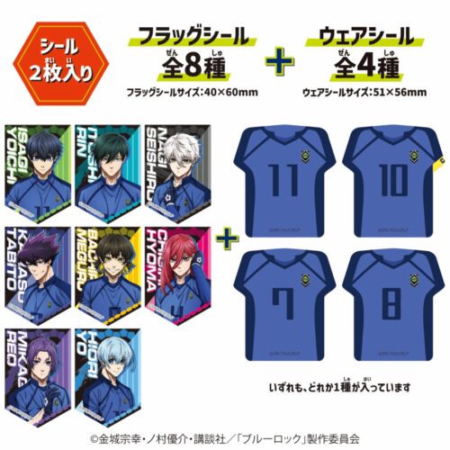 ブルーロック】バレンタイン2026年まとめ！ウェアコレ！販売店舗はどこ