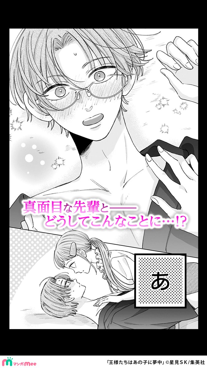 王様たちはあの子に夢中 1