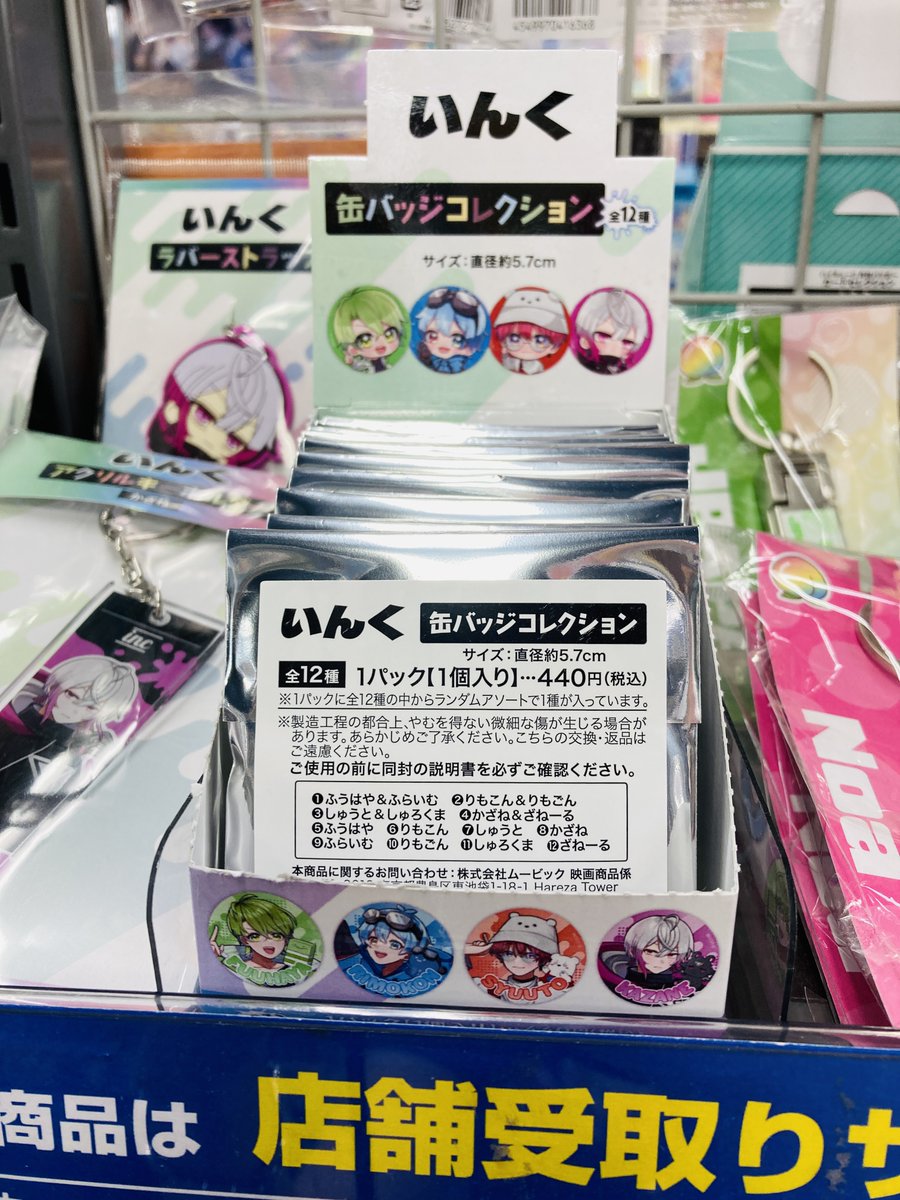 グッズ入荷情報】 『#いんく』より 🌟缶バッジコレクション 本日入荷