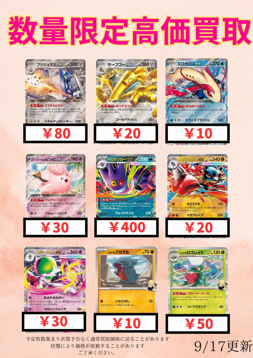 ポケモンカード買取情報😍
数量限定高価買取表更新しました💪

お持ち込みお待ちしております😭