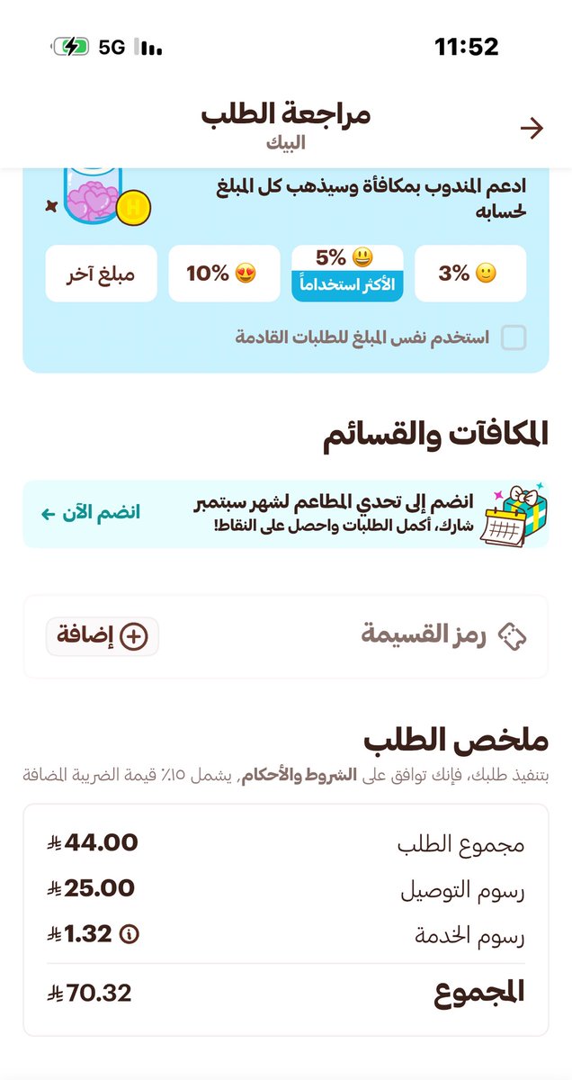 استاذ<a href="/HungerStation/">HungerStation | هنقرستيشن</a> اش الاسعار يعني احترام لكم مقدر اقول شي لكن وشو هذا!!!! مو معقول يناس