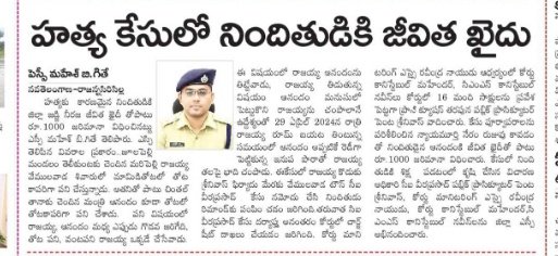 హత్య కేసులో నిందుతునికి #జీవితఖైదు ,1000/- రూపాయల జరిమానా.
<a href="/TelanganaCOPs/">Telangana Police</a>