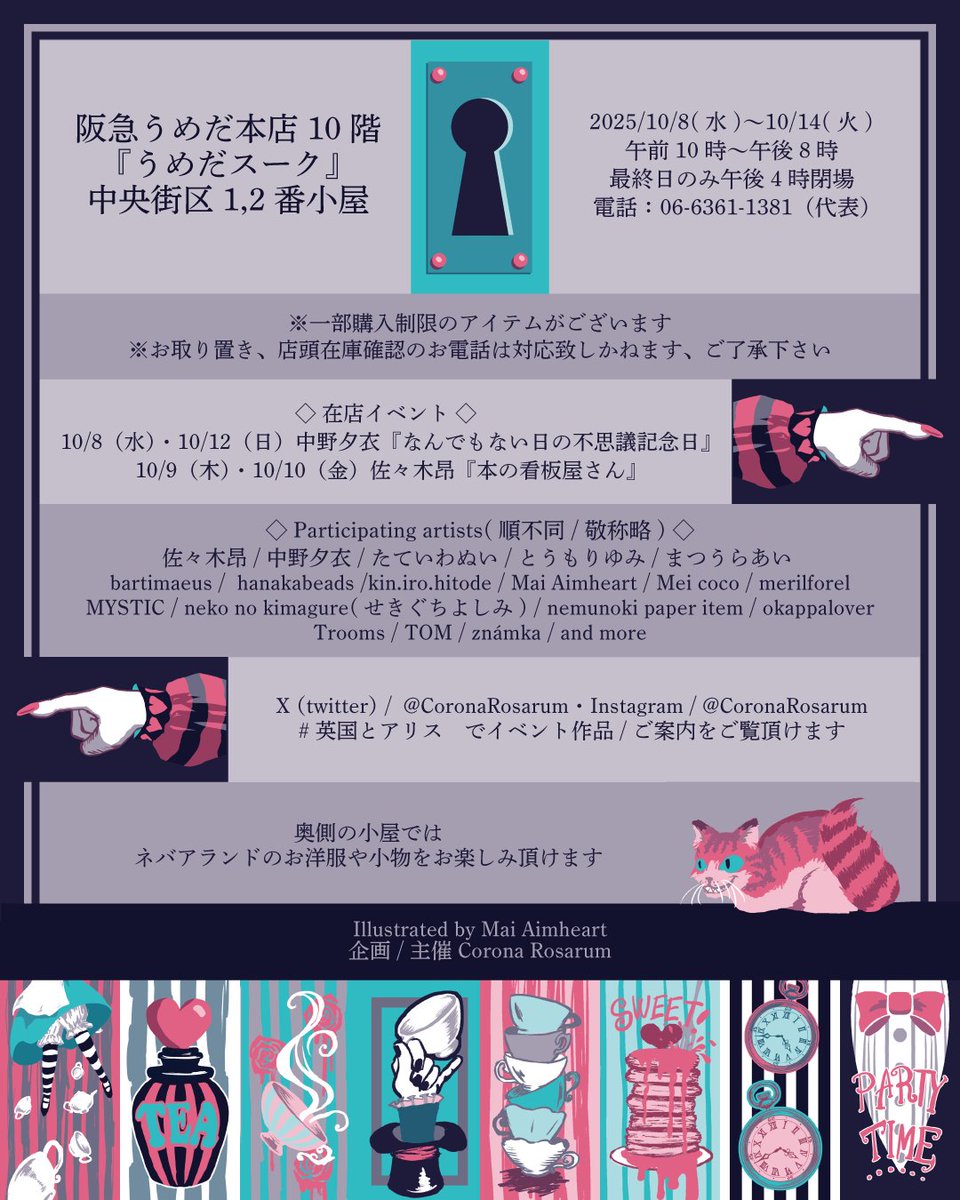 CoronaRosarum's tweet photo. 🌟お知らせ🌟
これまでとは少し違う形で秋の #英国とアリス を開催します

奥スペースはネバアランドさん(@eily0_9 )が出店❣️

◆阪急うめだ本店 10階『うめだスーク』中央街区1,2番小屋
◆2025/10/8(水)〜10/14(火)
◆午前10時〜午後8時（最終日のみ午後4時閉場）

https://t.co/HsBe2aQzL5 https://t.co/HlbRO5Edmz