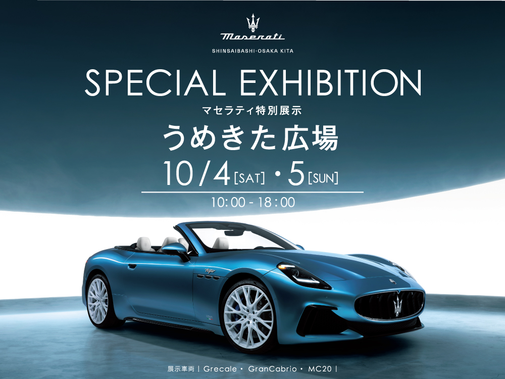 MASERATI SPECIAL EXBITION」 日時：10/4（土）5（日）10:00～18:00