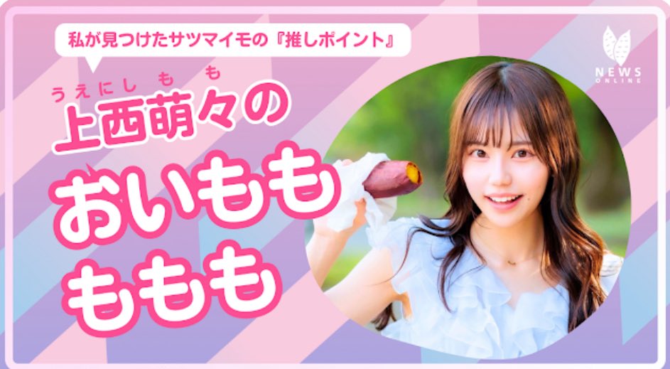 上西 萌々（ももりん） (@peach17chu) / Posts / X