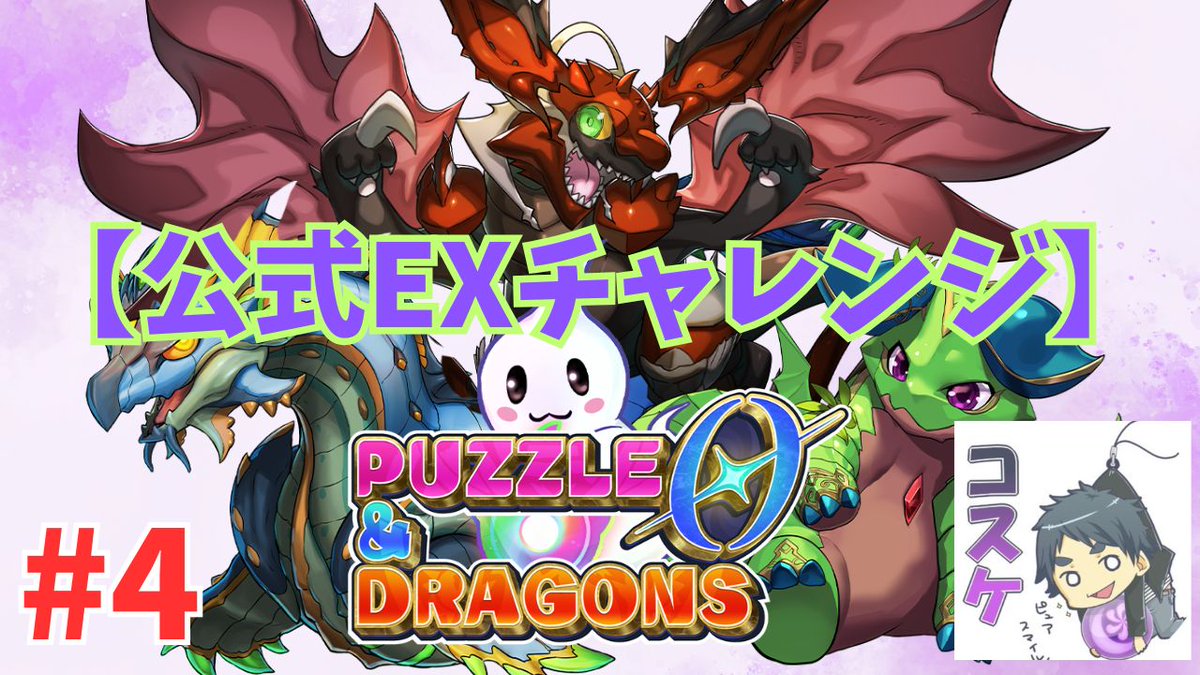 pad_sexy パズル＆ドラゴンズ公式 (@pad_sexy) / X