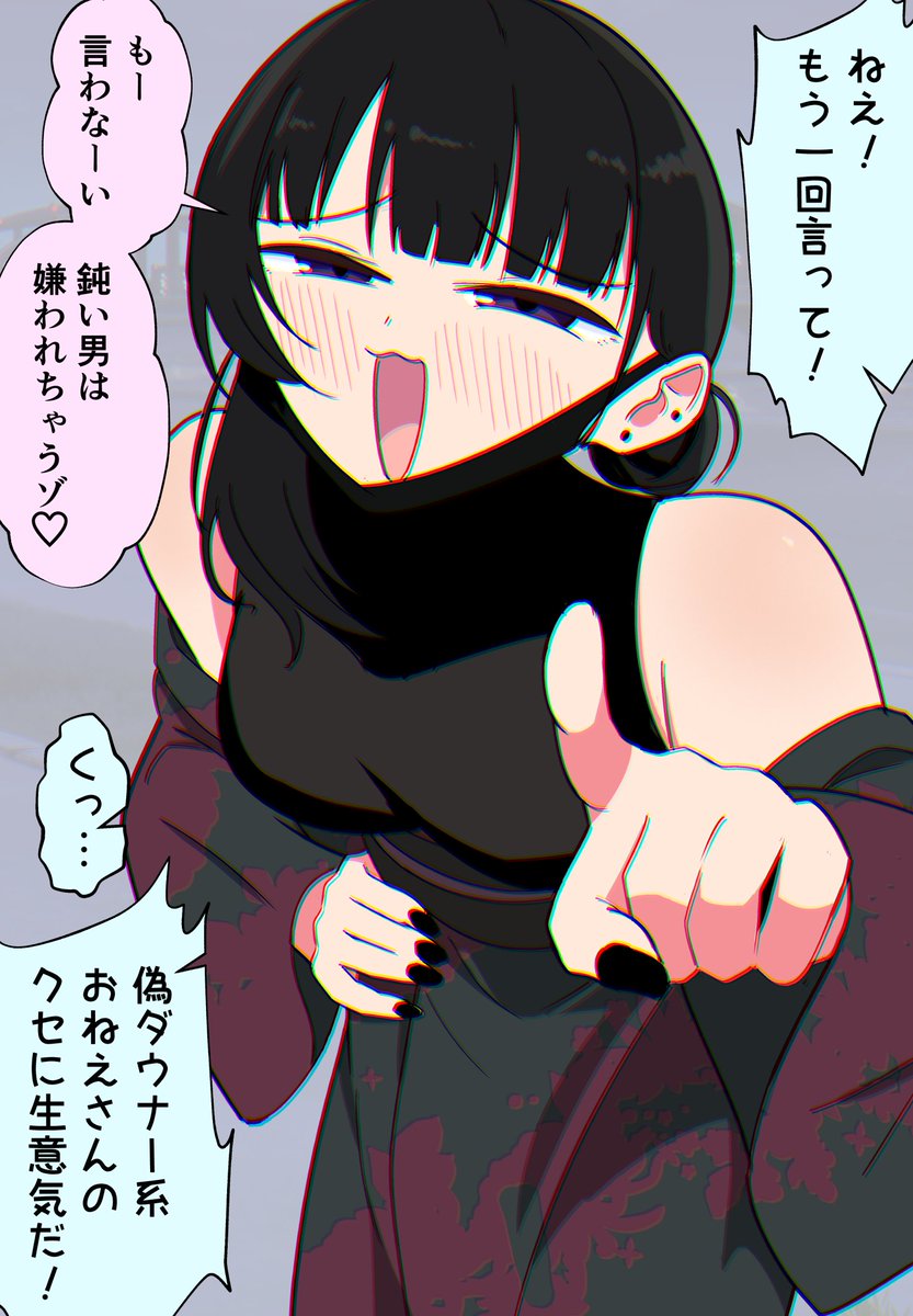 偽ダウナー系おねえさんへ告白(2/2) 