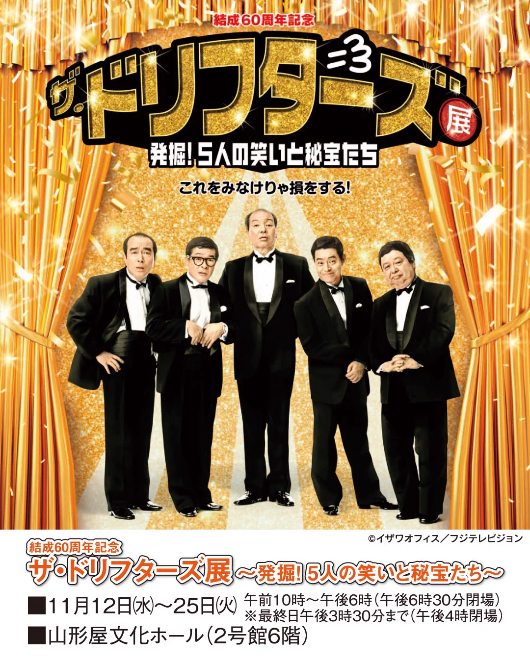 リ*ド様 ドリフターズ 直筆サイン 5人志村けん 加藤茶 いかりや長介 高木ブー ザ・ドリフターズ展 (@thedriftersten) / X