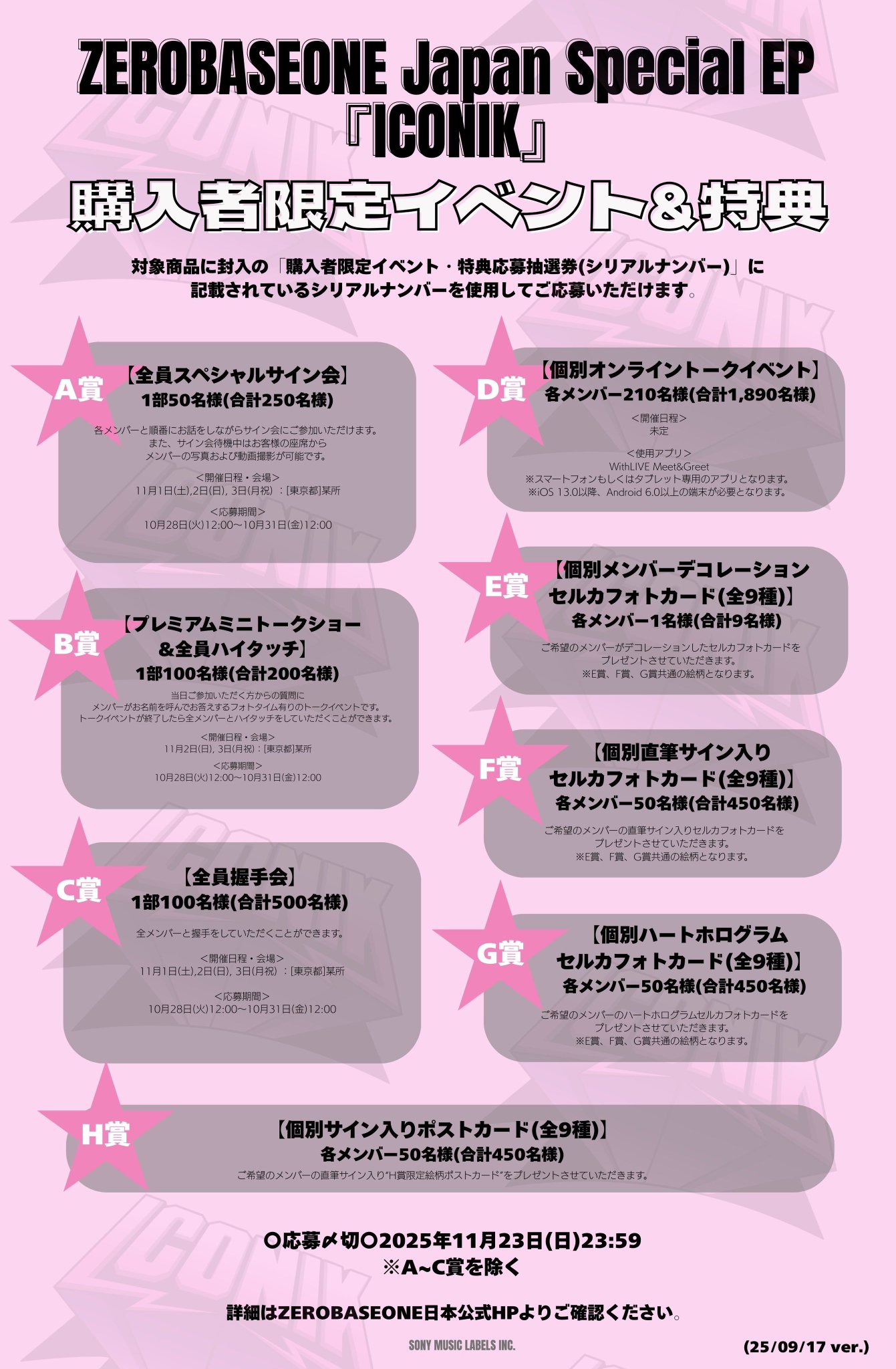 ゼベワン zb1 会場限定 ICONIK コンプ セットx5 ZEROBASEONE JP on X