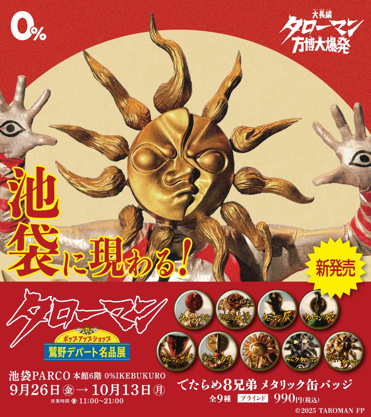 タローマンカード 大長編バージョン 万博大爆発 コンプリートセット ＋