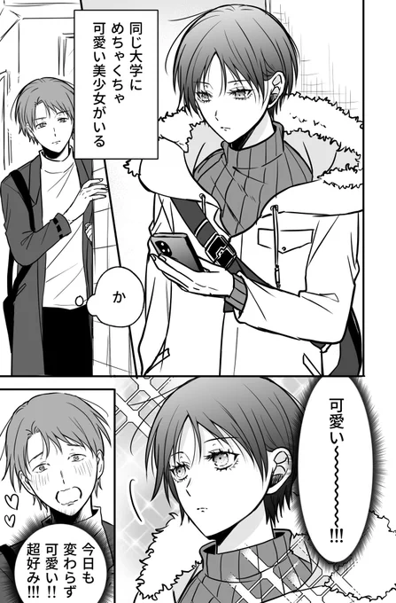 気になる美少女のギャップが激しすぎた話(1/11)まとめ 
