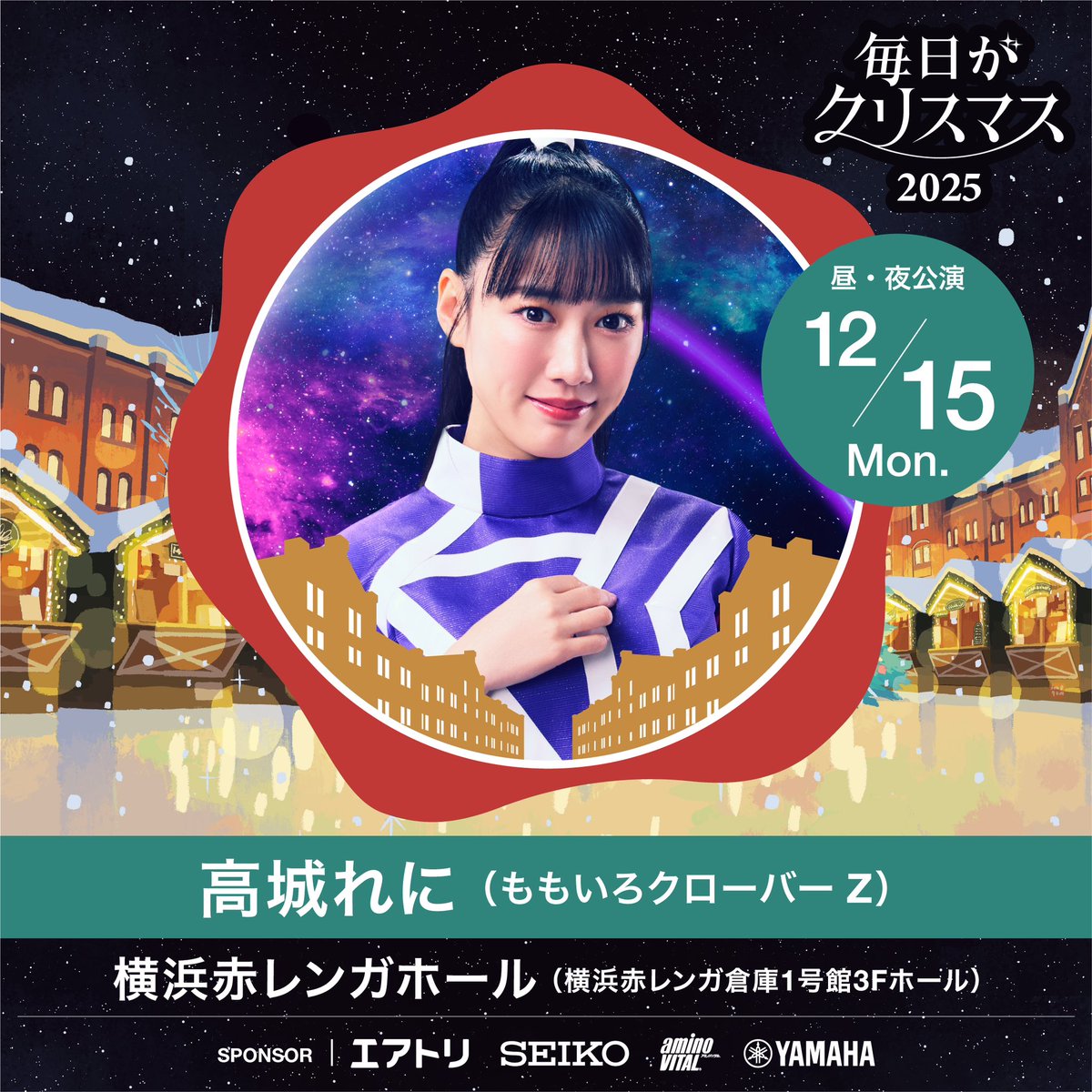 毎日がクリスマス2025 ✨第二弾出演アーティスト発表✨ -12/15(月)昼