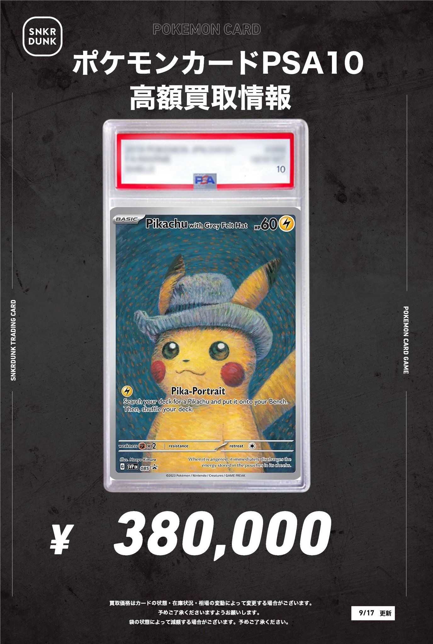 PSA10 常夏のひととき　すず　SP スニダントレカ秋葉原店【公式】 on X: 
