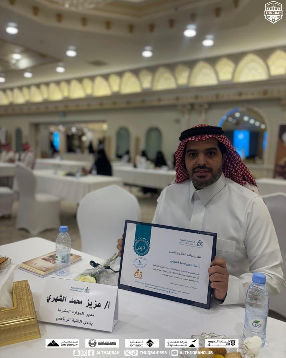 في إطار حرص #نادي_الثقبة_الرياضي على تعزيز دوره المجتمعي ودعمه لمبادرات التطوع والتمكين شاركت إدارة المسؤولية الاجتماعية والتطوع ممثلة بالأستاذة عائشة الناجم وبحضور مدير الموارد البشرية الأستاذ عزيز الشهري في ملتقى التطوع الاحترافي للأيتام نحو التمكين بالخبرات والاستشارات الذي