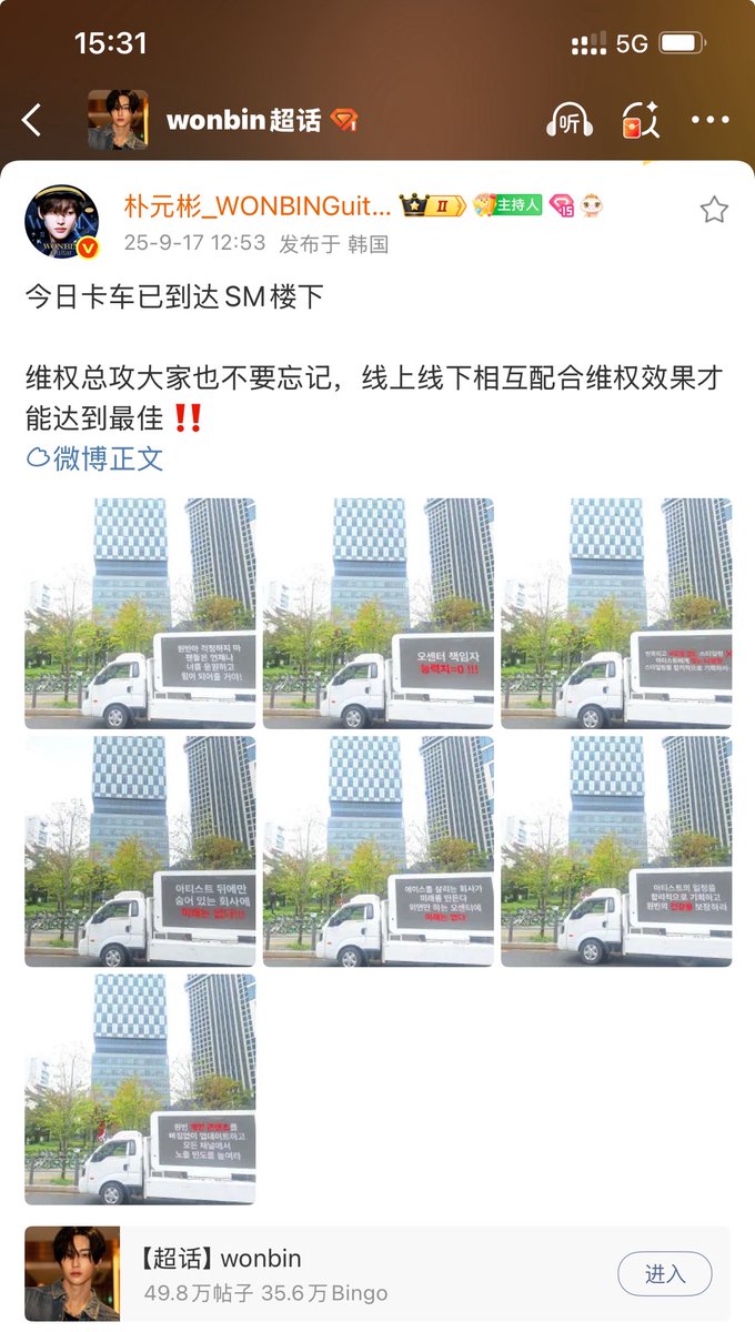 wonbinprotector's tweet image. 📢 [INFO]

Bingos are sending protest trucks against the company’s neglect of Wonbin&apos;s health and unreasonable schedules. They demand proper medical care, fair treatment, and transparency, warning they will escalate actions if his well-being continues to be ignored. 👏🏼