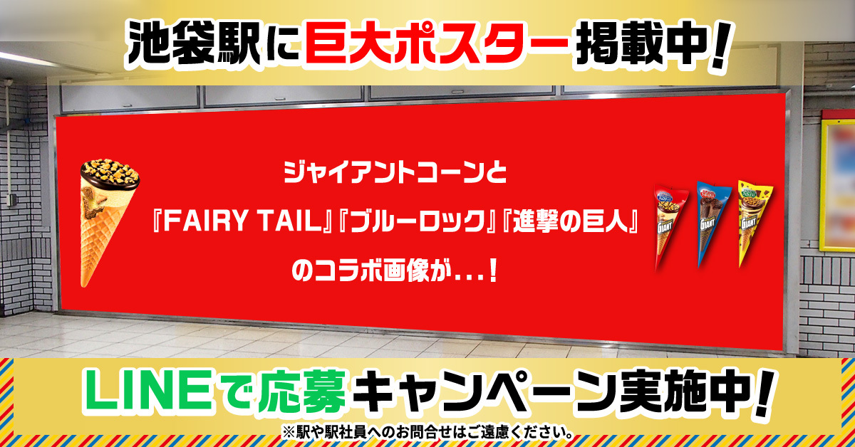 ザクザク感で魂を燃やせ！ 無敵のオールスターズキャンペーン