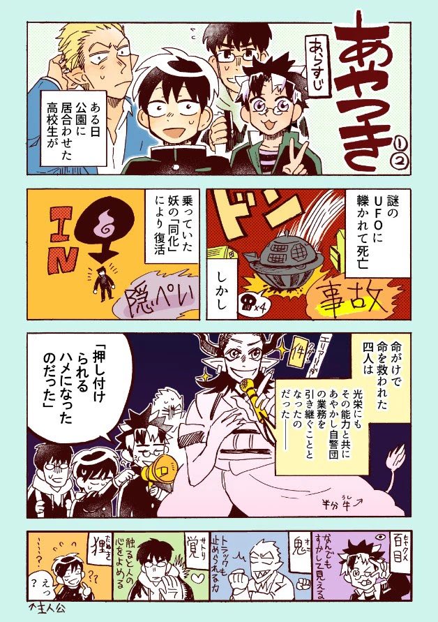 『あやつき』紹介まんが 