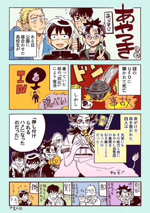 『あやつき』紹介まんが 
