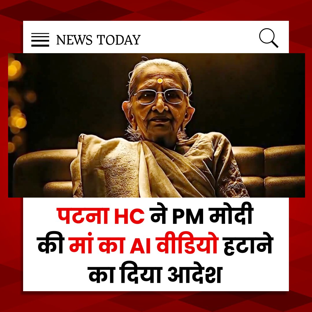 NEWSTODAY215043's tweet photo. पटना HC ने PM मोदी की मां के AI वीडियो पर लगाई रोक
कांग्रेस से कहा- सोशल मीडिया से हटाएं

#Congress #AIVideo #PmModiMother #SocialMedia 
#PatnaHighCourt #viralvideo #PMModi https://t.co/7zAgSeJJrK