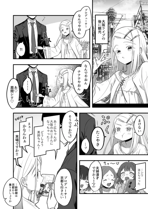 広さんと大阪観光 