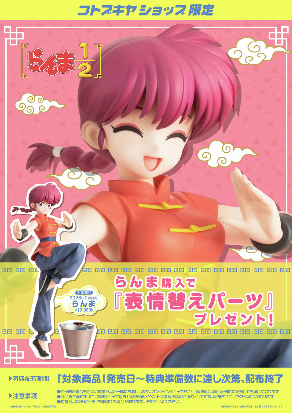 らんまる様 ご予約 コトブキヤオンラインショップ on X: 