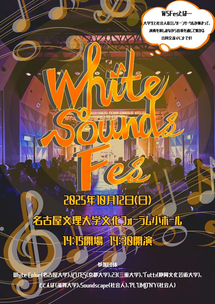 【イベント参加のお知らせ】
こんにちは！エレクトーンサークルTuttiです🎶

2025年10月12日、名古屋文理大学文化フォーラム(稲沢市)にて開催される、「White Sounds Fes」に参加させていただきます✨

素敵なご縁を大切に、楽しく演奏します🌟

 #エレクトーン